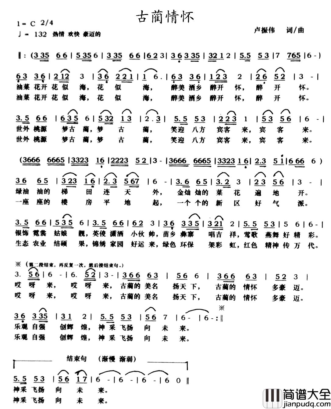 古蔺情怀简谱_卢振伟词/卢振伟曲
