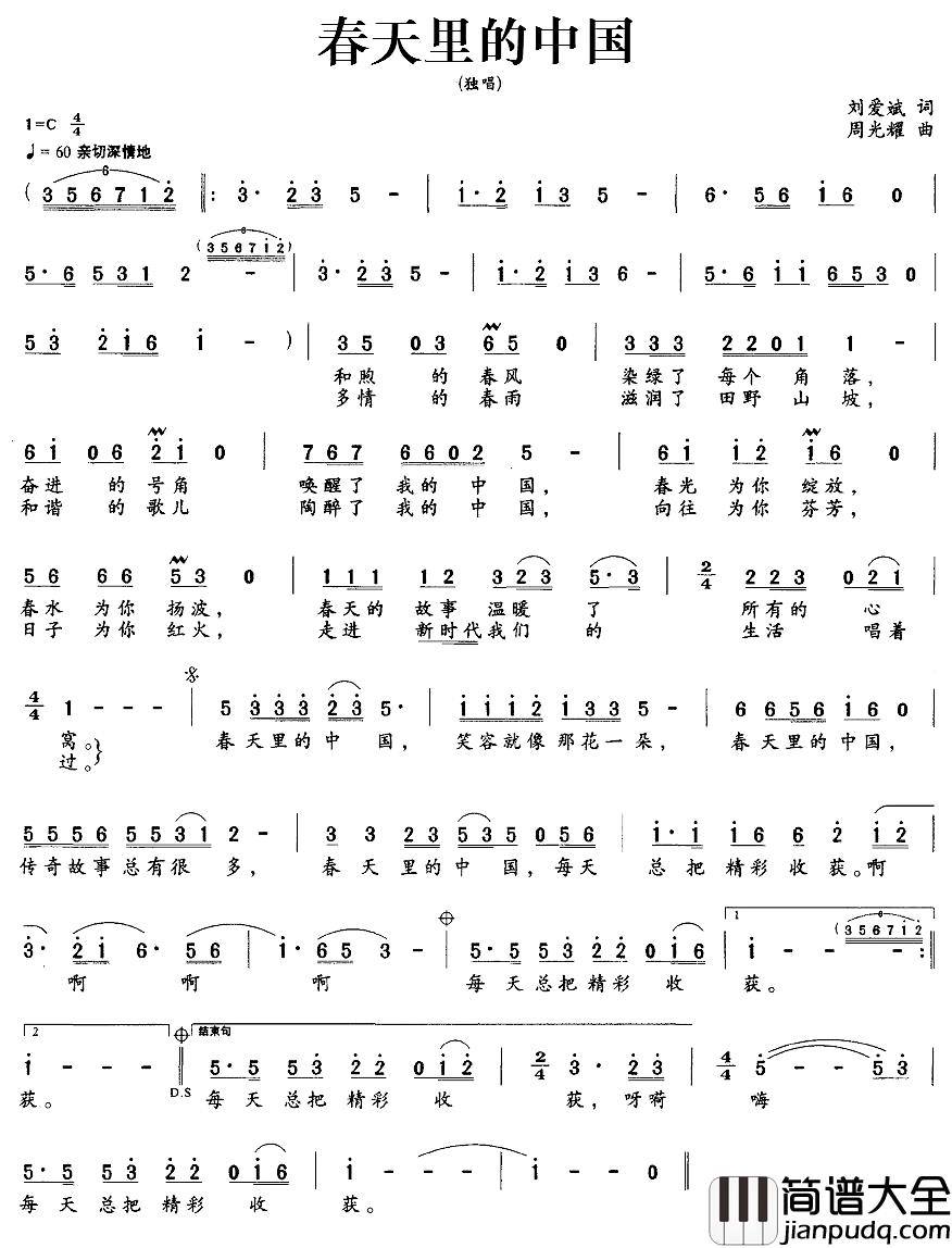春天里的中国简谱_刘爱斌词_周光耀曲