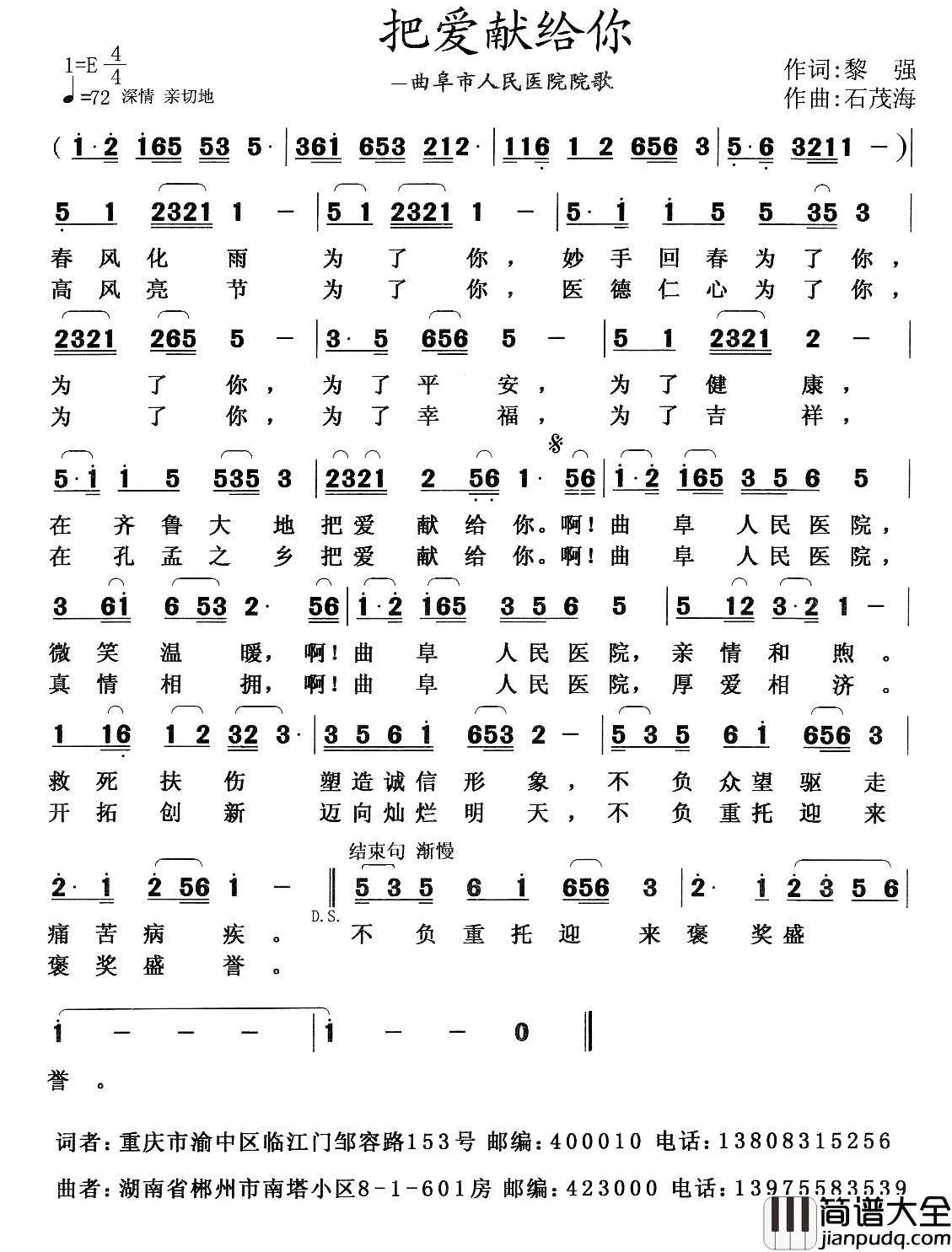 把爱献给你简谱_黎强词_石茂海曲