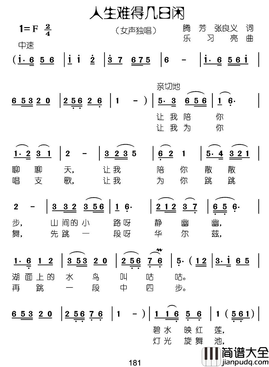 人生难得几日闲简谱_腾芳_良义词_乐习亮曲