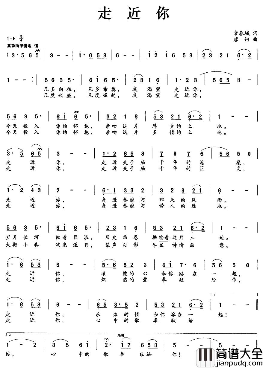 走近你简谱_常春城词_唐诃曲