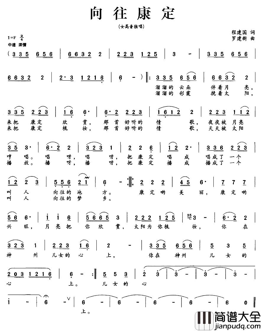 向往康定简谱_程建国词_罗建新曲