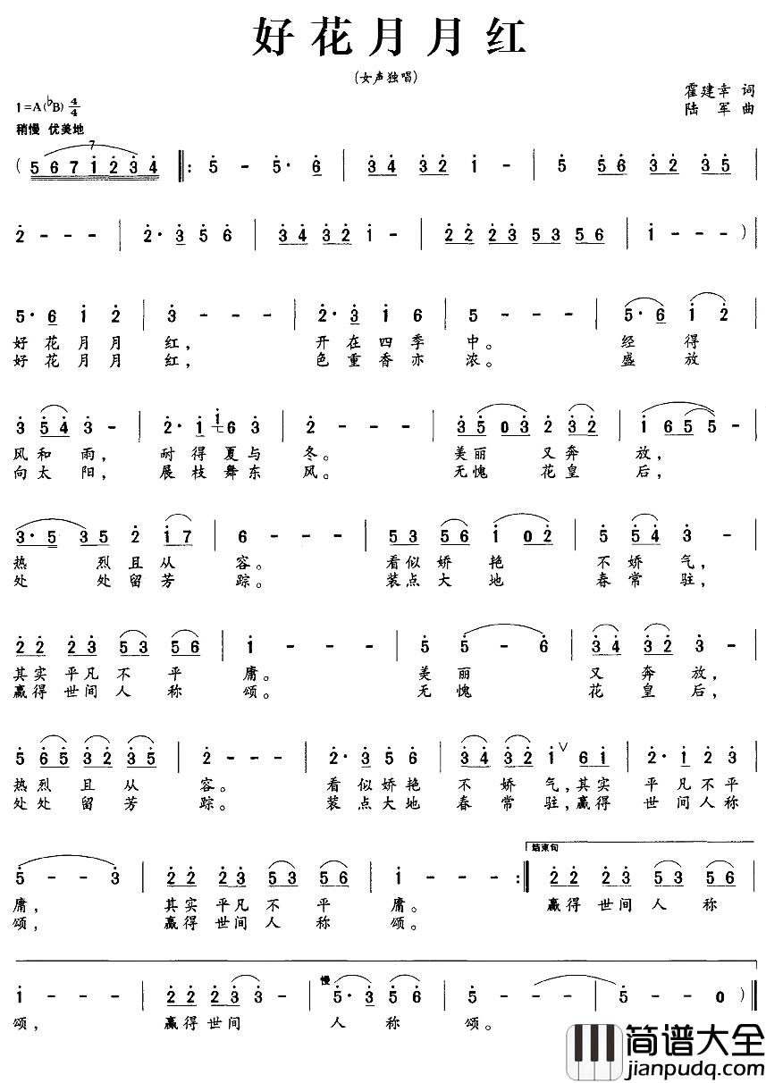 好花月月红简谱_霍建幸词_陆军曲