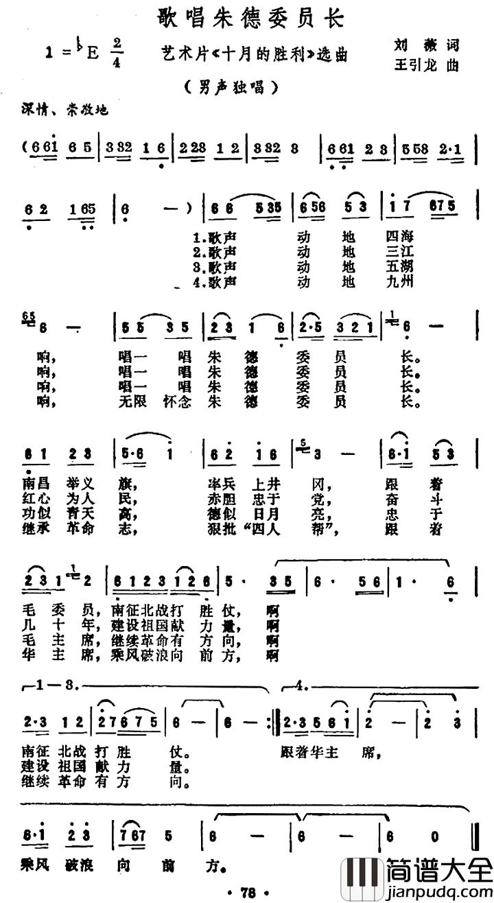 歌唱朱德委员长简谱_艺术片_十月的胜利_选曲