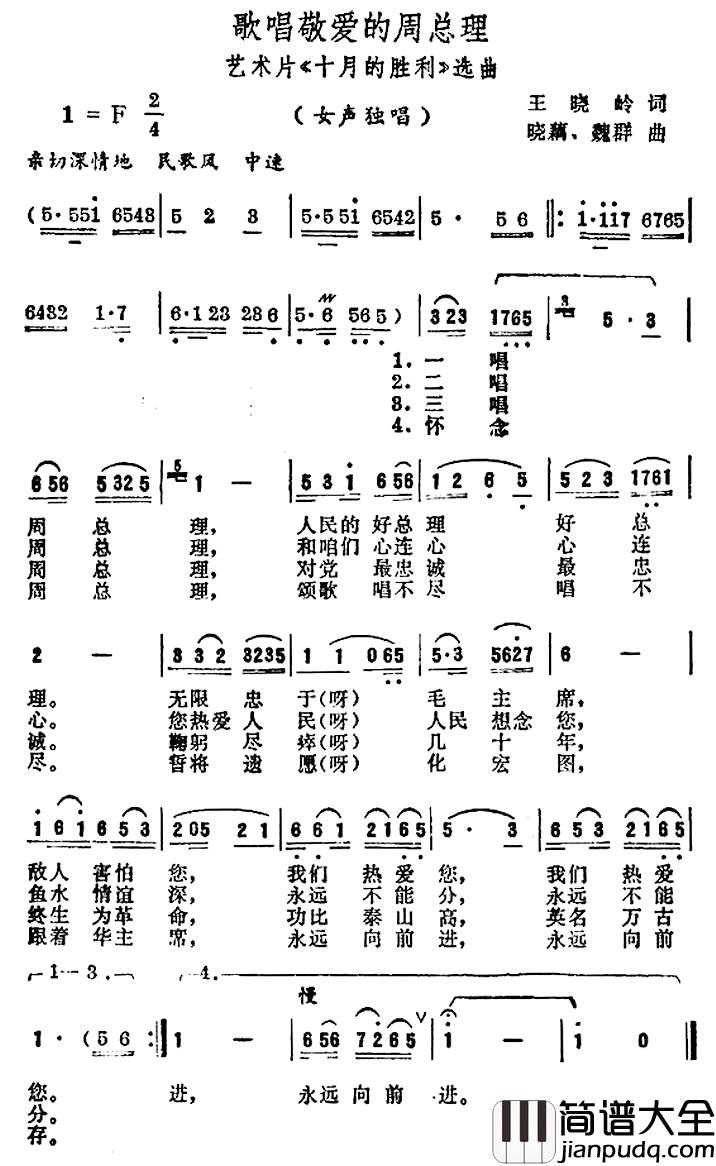 歌唱敬爱的周总理简谱_艺术片_十月的胜利_选曲
