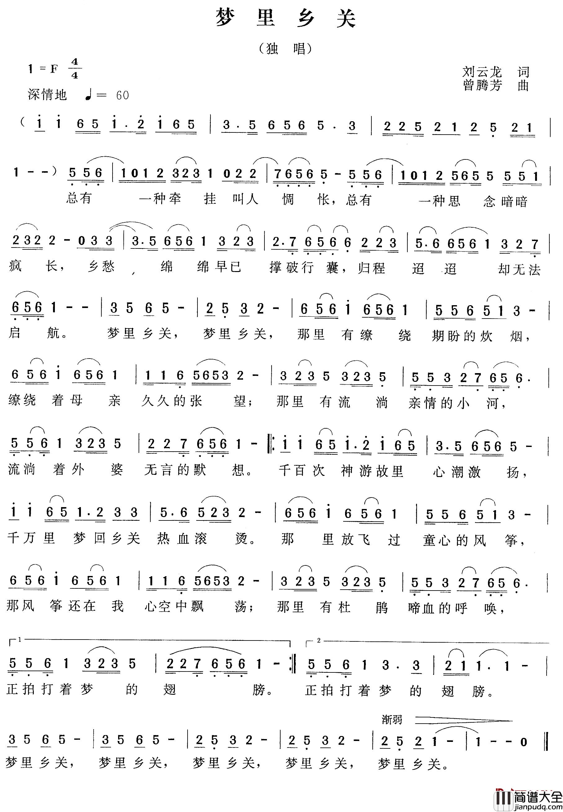 梦里乡关简谱_刘云龙词_曾腾芳曲