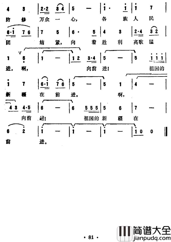 祖国的新疆在前进简谱_纪录片_团结战斗的新疆_插曲