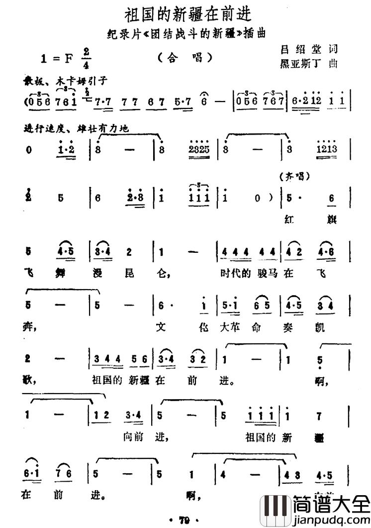 祖国的新疆在前进简谱_纪录片_团结战斗的新疆_插曲