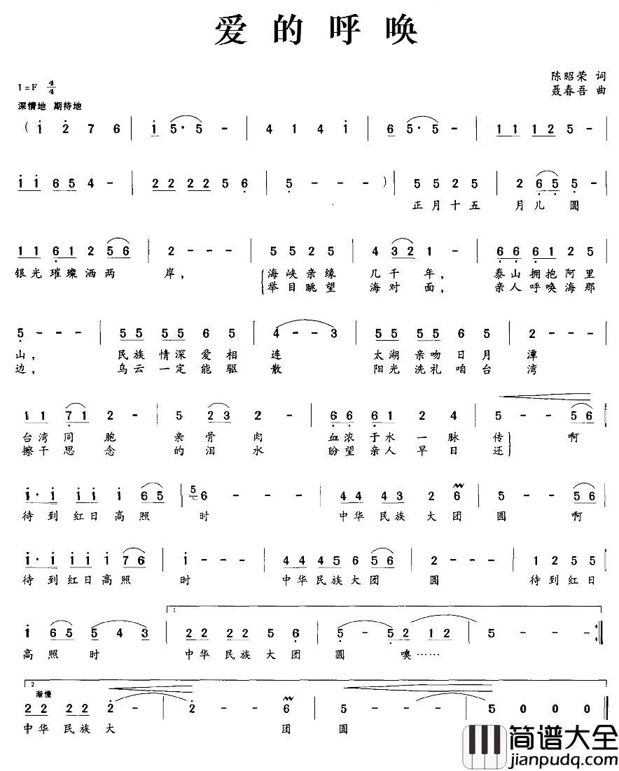 爱的呼唤简谱_陈昭荣词_聂春吾曲