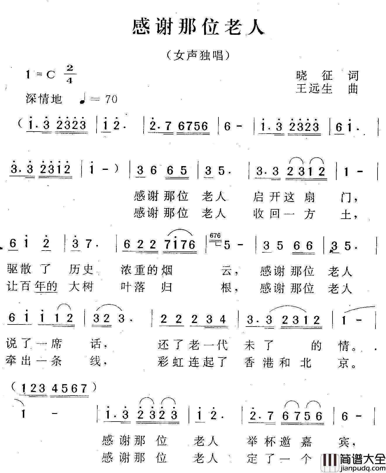 感谢那位老人简谱_晓征词_王远生曲