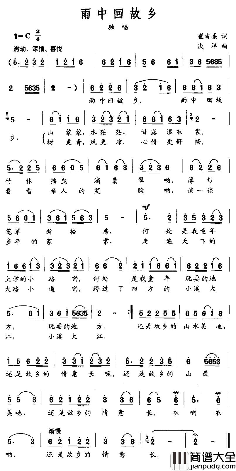 雨中回故乡简谱_崔吉熹词/浅洋曲