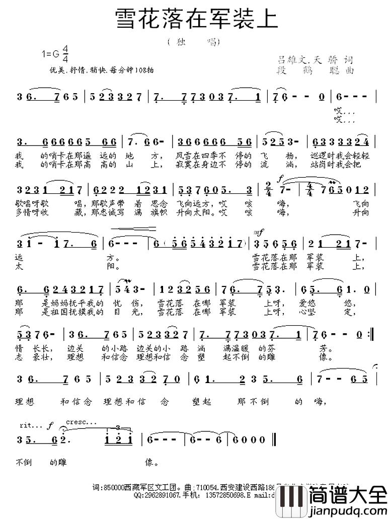 雪花落在军装上简谱_吕雄文.天骄词_段鹤聪曲