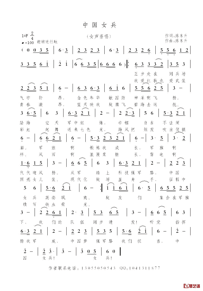 中国女兵简谱_陈东升词曲