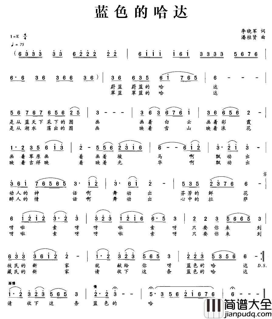 蓝色的哈达简谱_李晓军词_潘桂贤曲