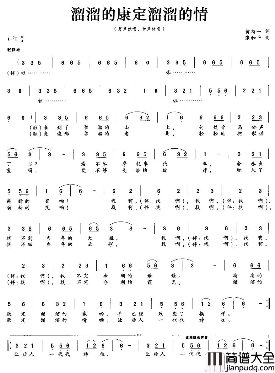 溜溜的康定溜溜的情简谱_黄持一词_张和平曲