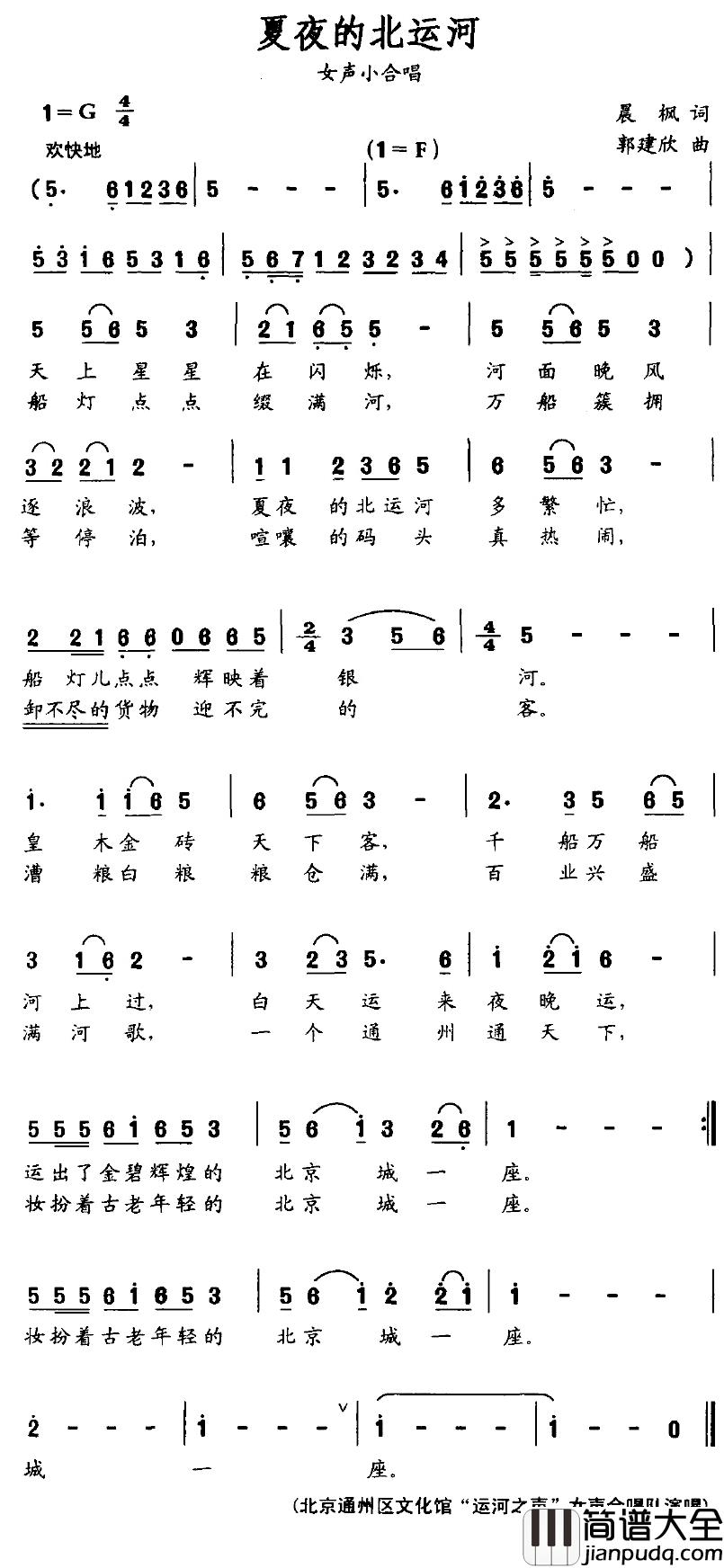 夏夜的北运河简谱_晨枫词/郭建欣曲