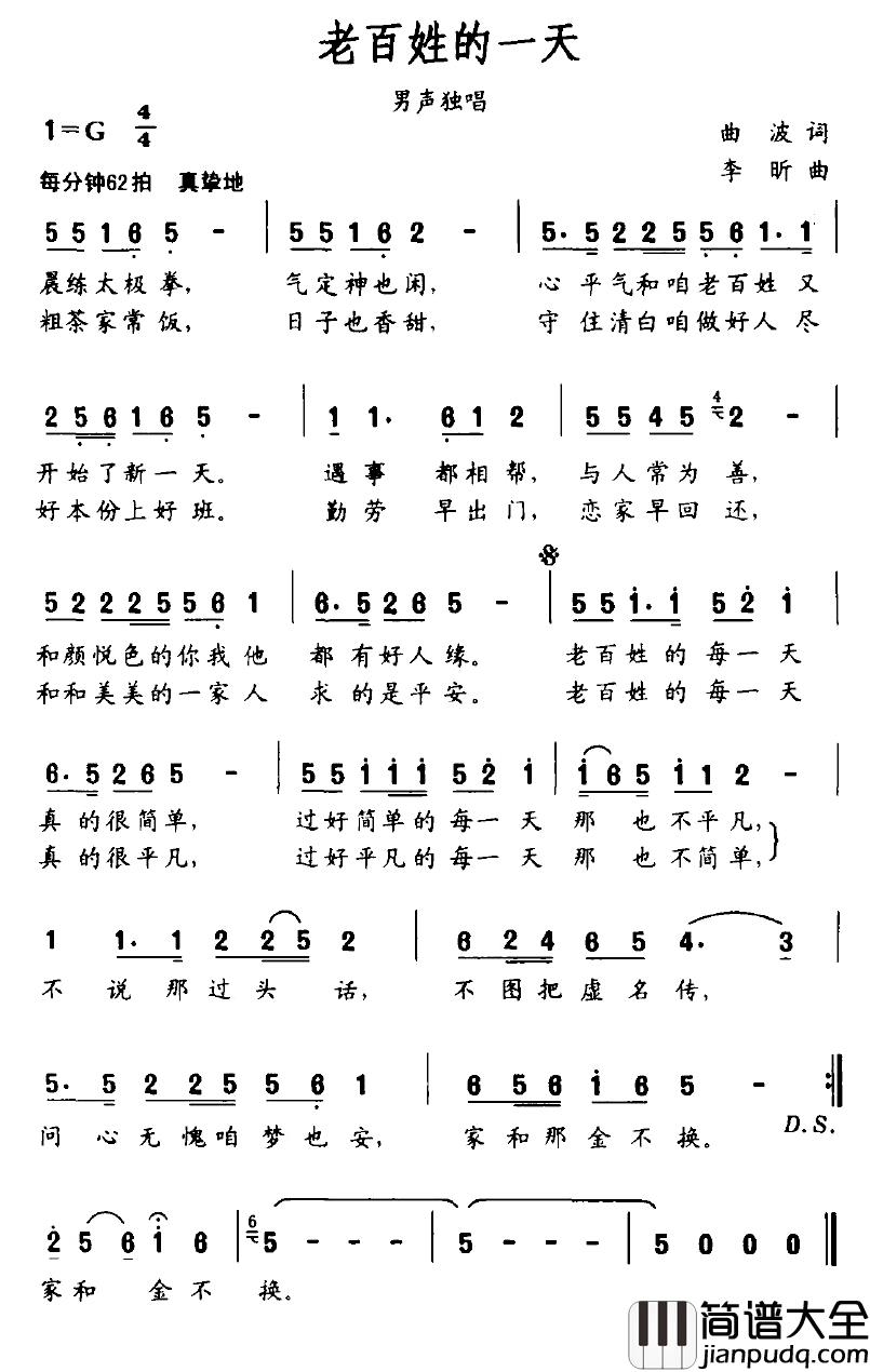 老百姓的一天简谱_曲波词/李昕曲