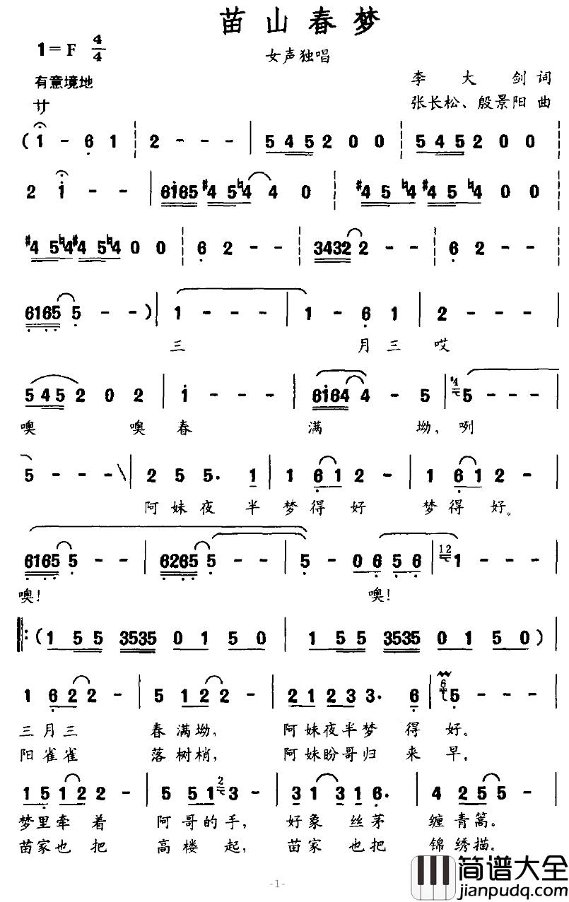 苗山春梦简谱_李大剑词/张长松、殷景阳曲