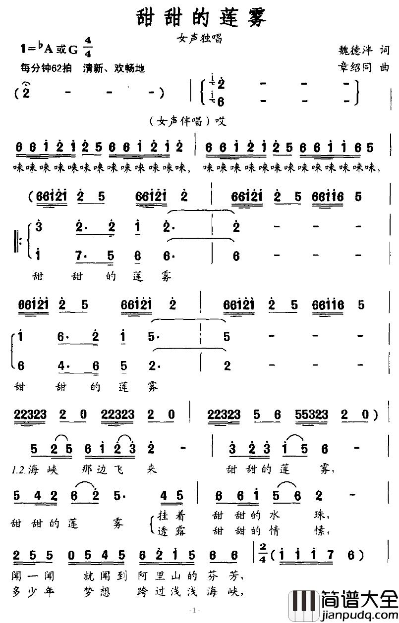 甜甜的莲雾简谱_魏德泮词/章绍同曲