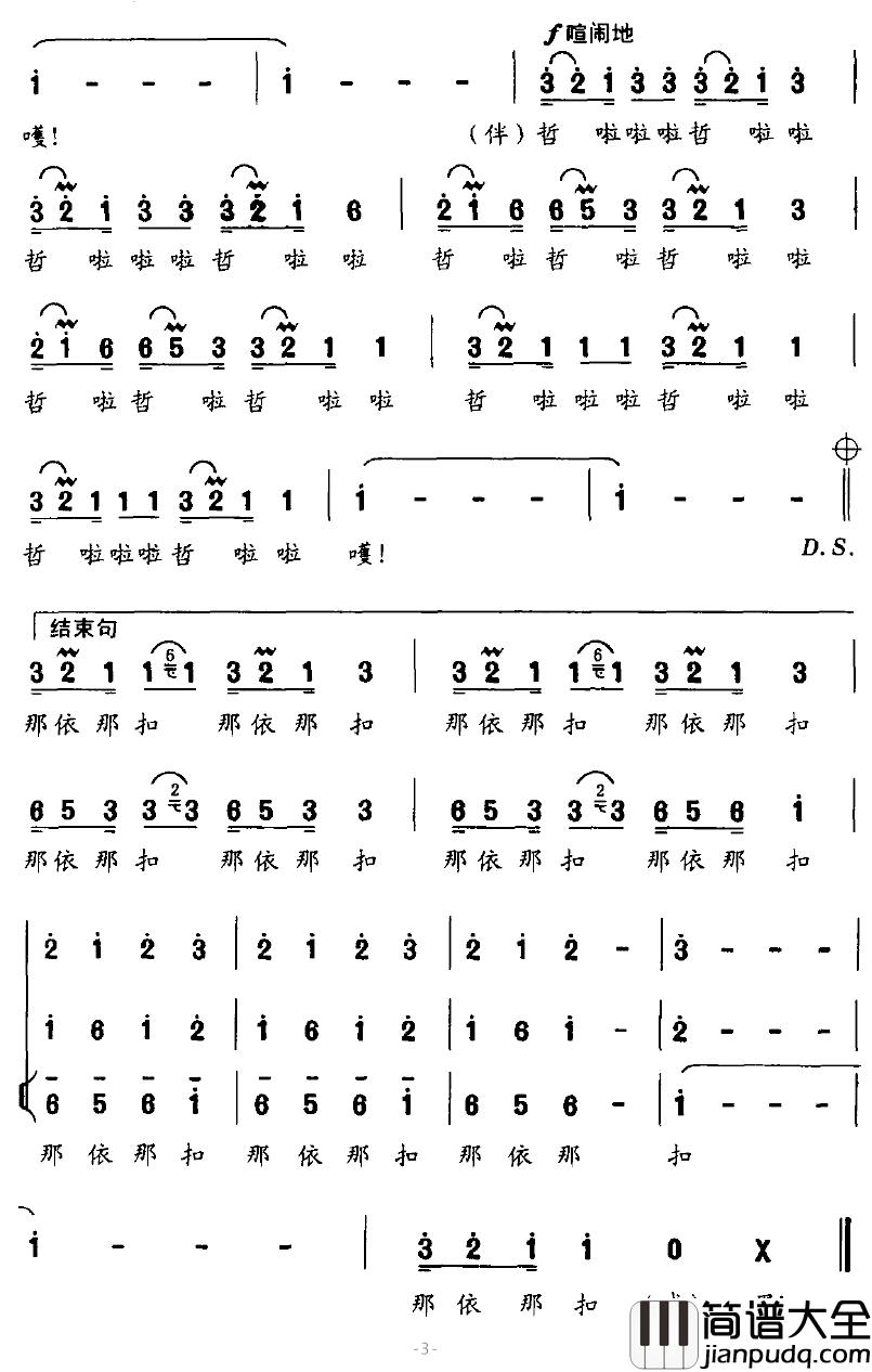 满族儿郎简谱_赵金词/赵金曲