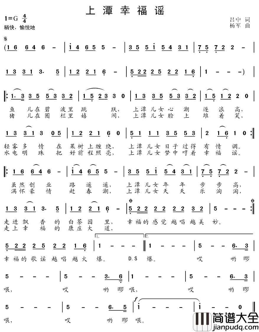 上潭幸福谣简谱_吕中词/杨军曲