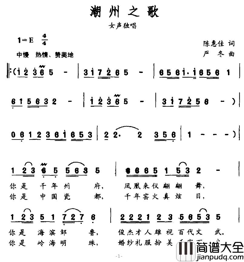 潮州之歌简谱_陈惠佳词/严冬曲