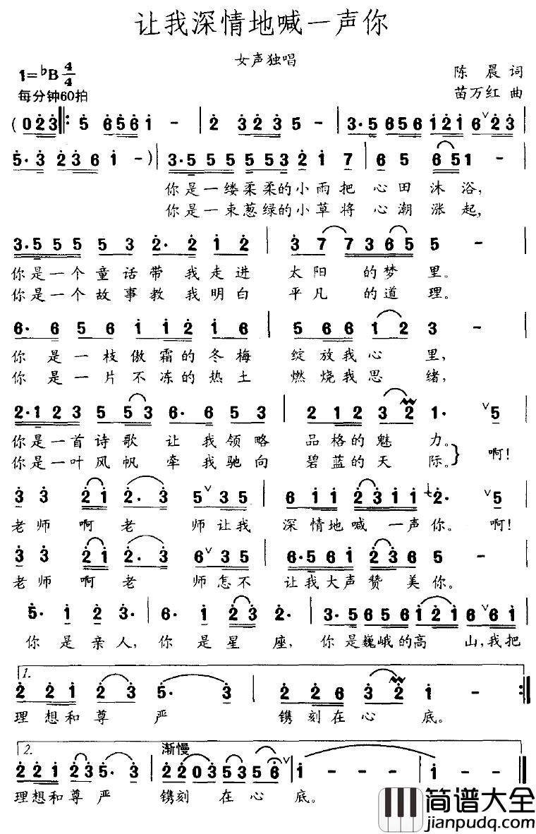 让我深情地喊一声你简谱_陈晨词/苗万红曲