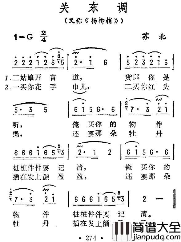 关东调简谱_苏北民歌