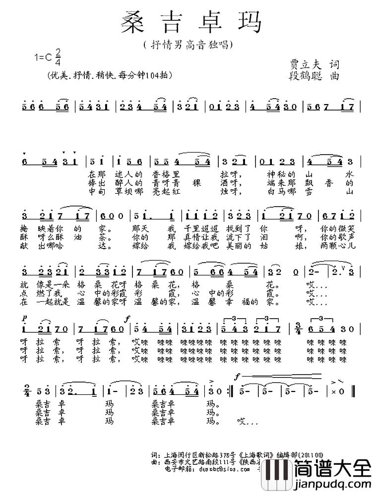 桑吉卓玛简谱_贾立夫词_段鹤聪曲