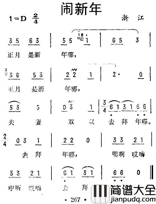 闹新年简谱_浙江民歌