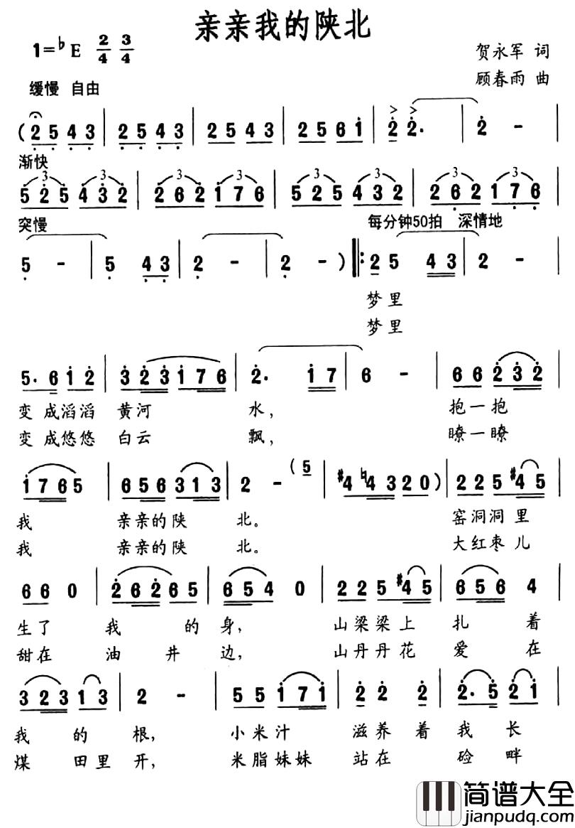 亲亲我的陕北简谱_何永军词_顾春雨曲