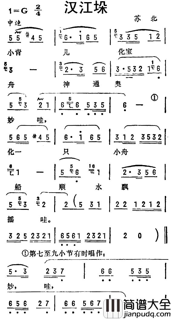 汉江垛简谱_苏北民歌