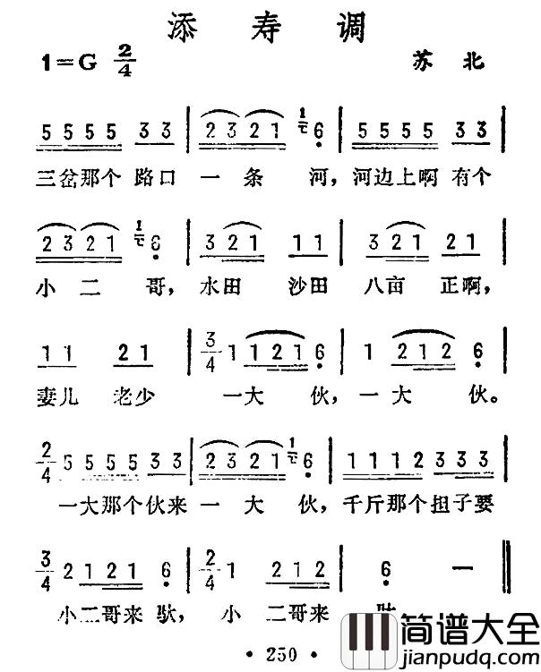 添寿调简谱_苏北民歌