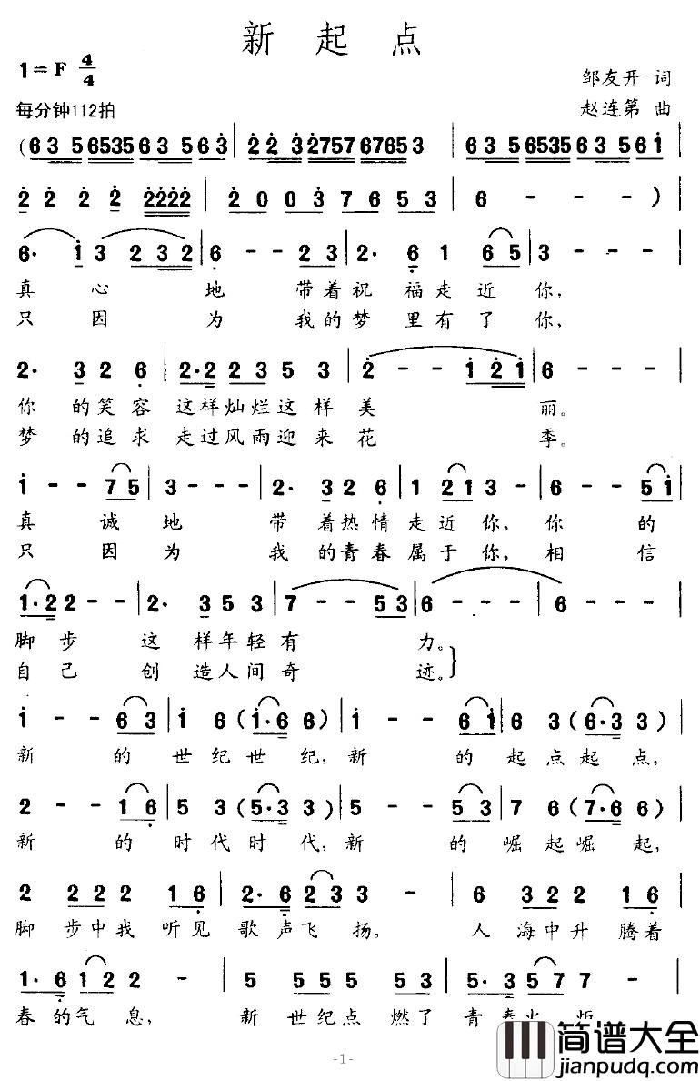 新起点简谱_邹友开词/赵连第曲