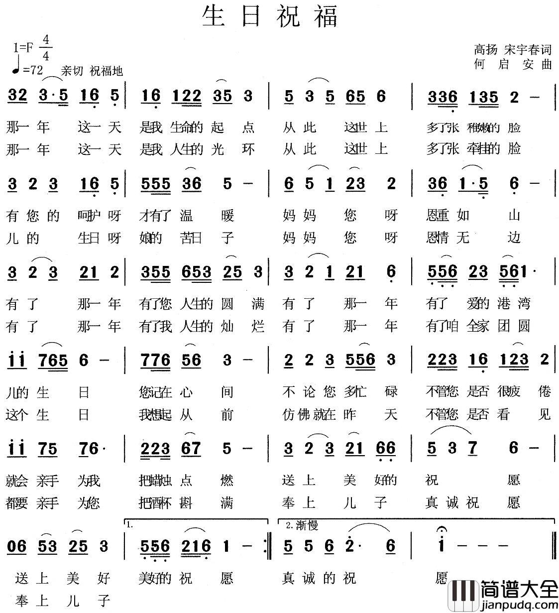 生日祝福简谱_高扬_宋宇春词_何启安曲