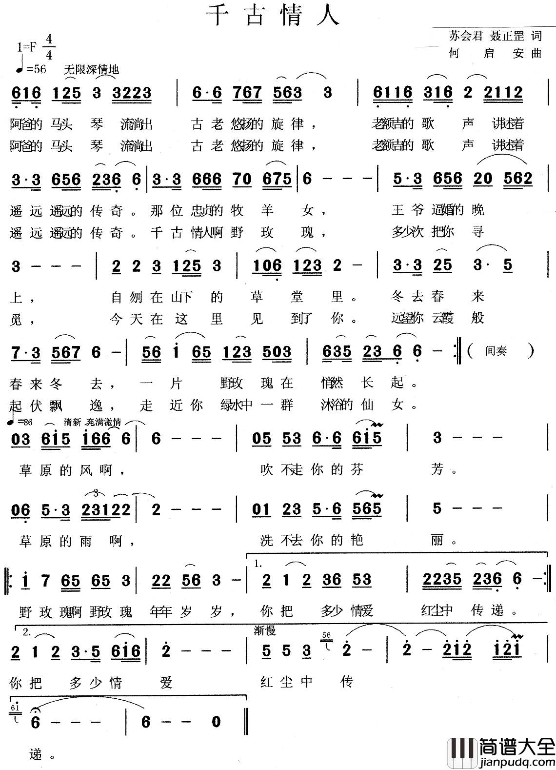 千古情人简谱_苏会君_聂正罡词_何启安曲