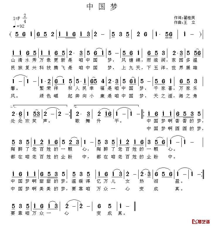 中国梦简谱_翟桂英词_王立曲