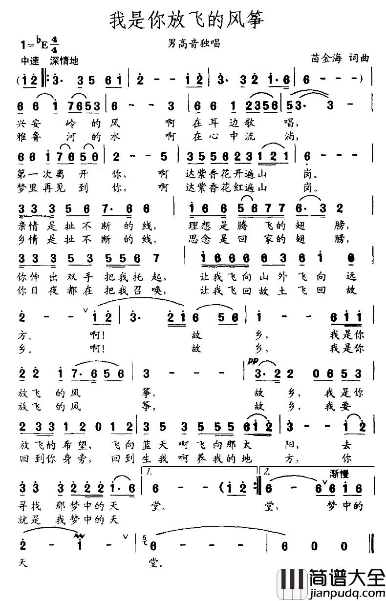 我是你放飞的风筝简谱_苗金海词/苗金海曲