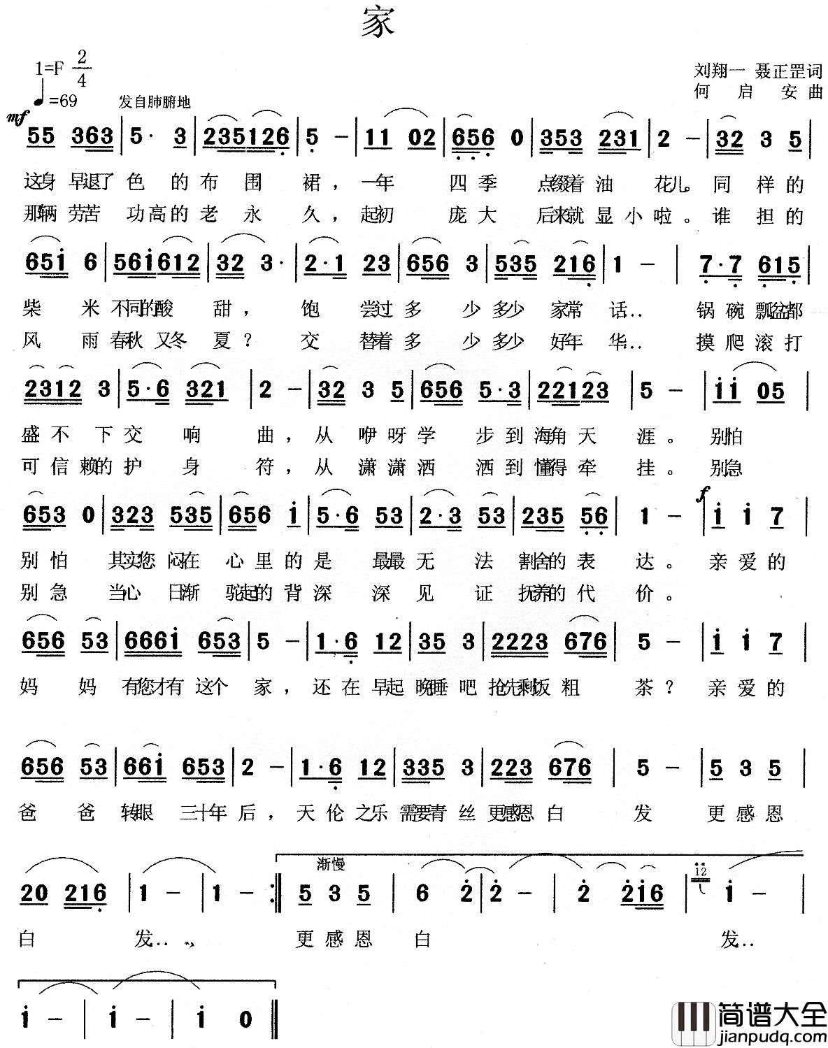 家简谱_刘翔一_聂正刚词_何启安曲黄一鸣_