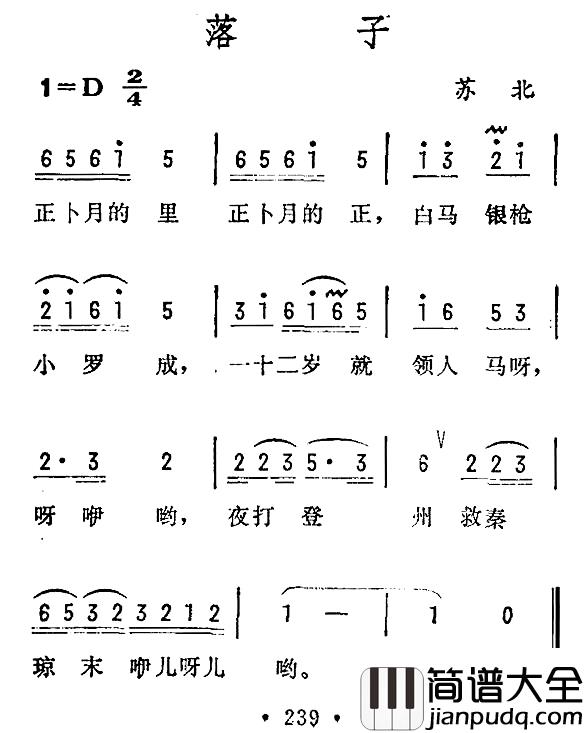 落子简谱_苏北民歌