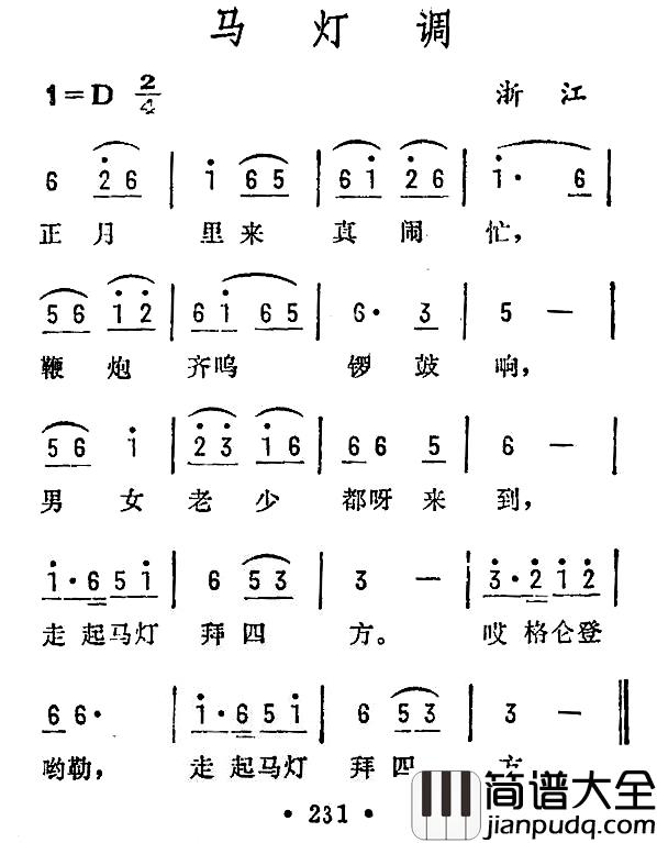 马灯调简谱_浙江民歌