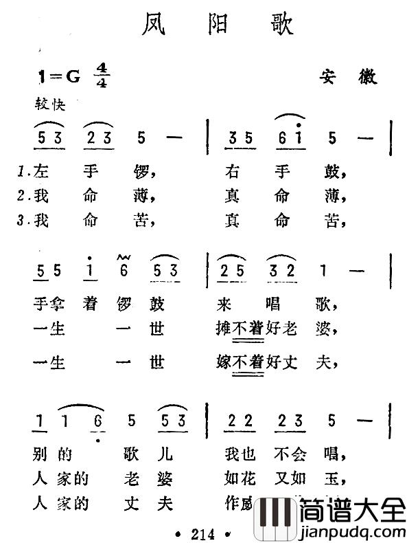 凤阳歌简谱_安徽民歌
