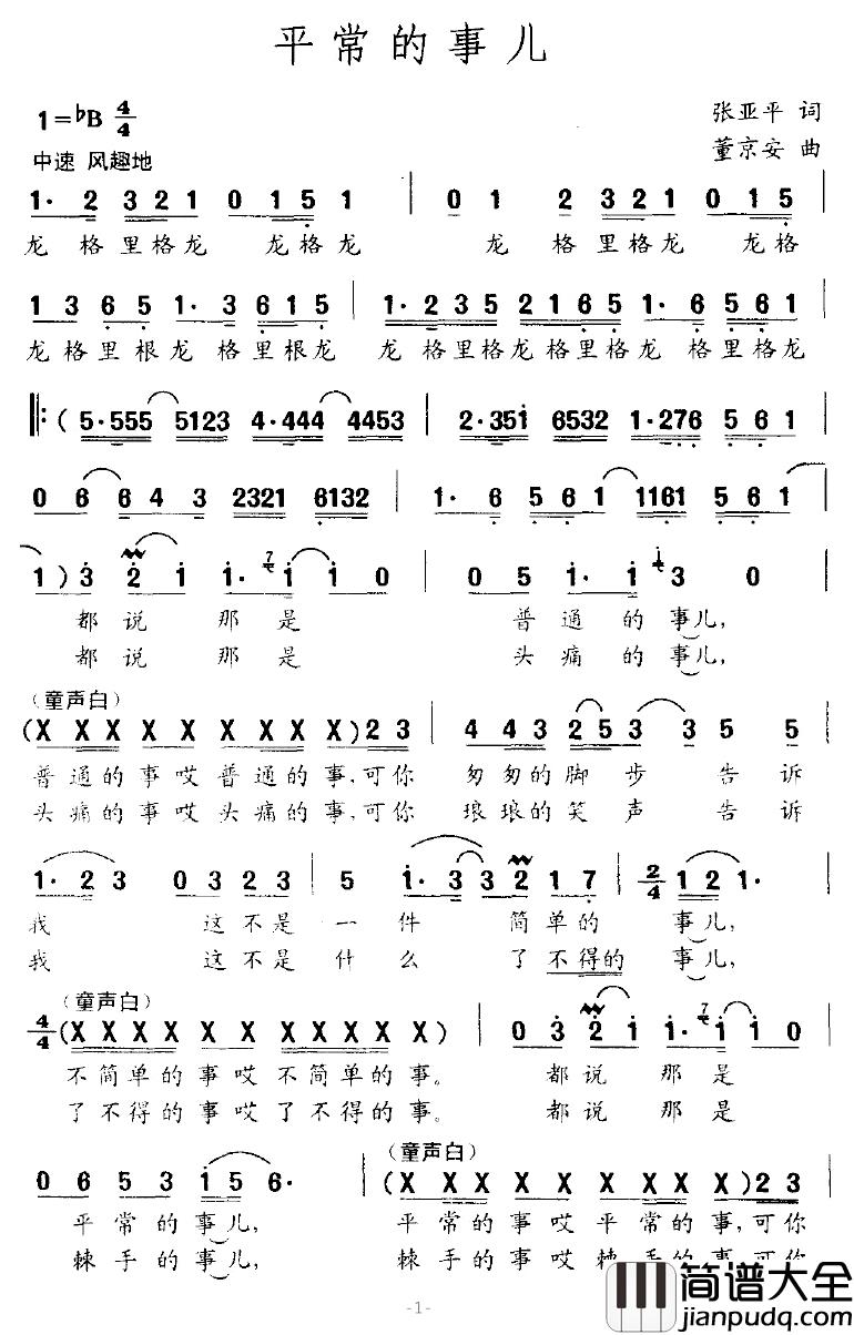 平常的事儿简谱_张亚平词/董京安曲