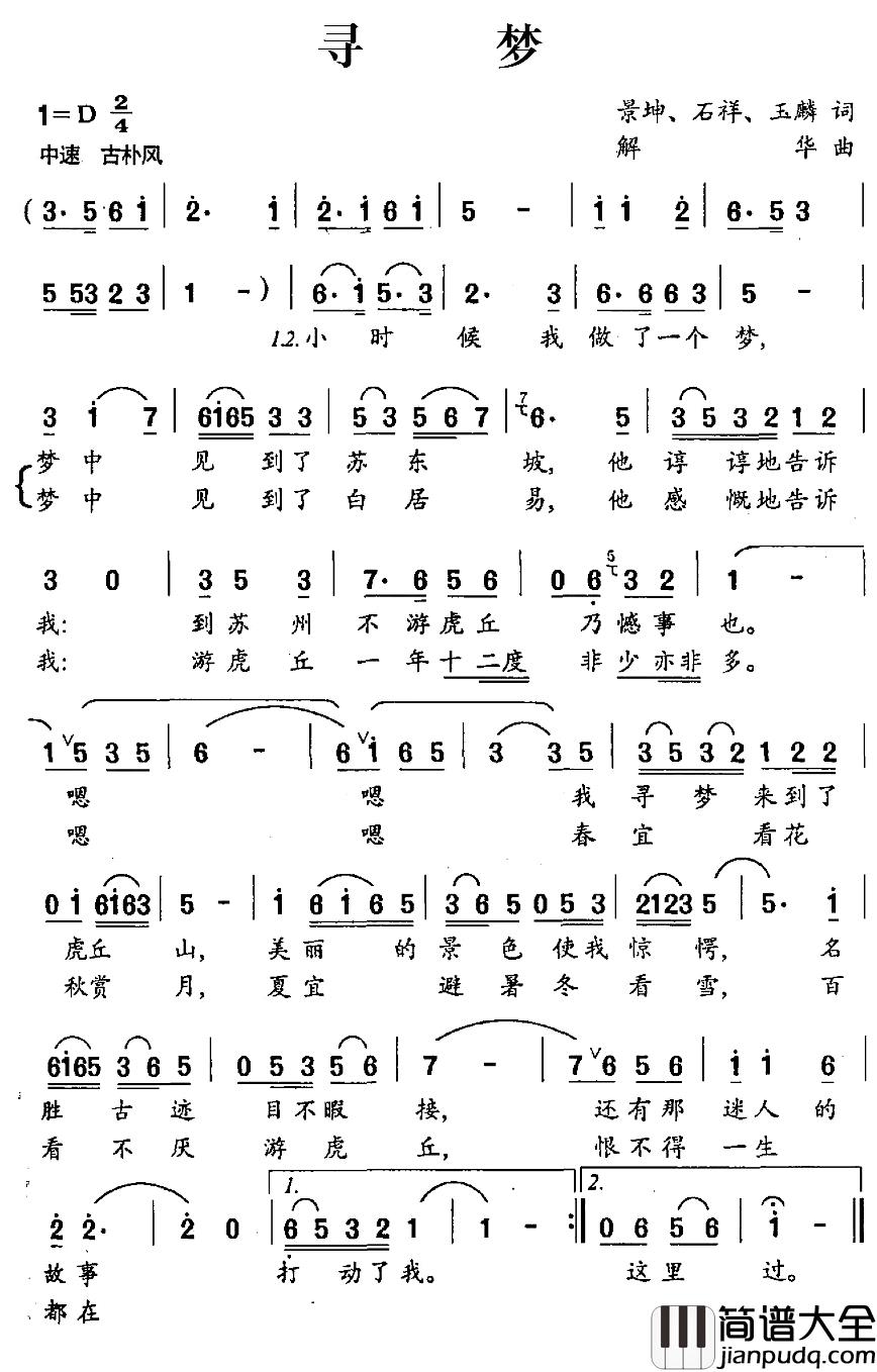 寻梦简谱_景坤、石祥、玉麟词_解华曲