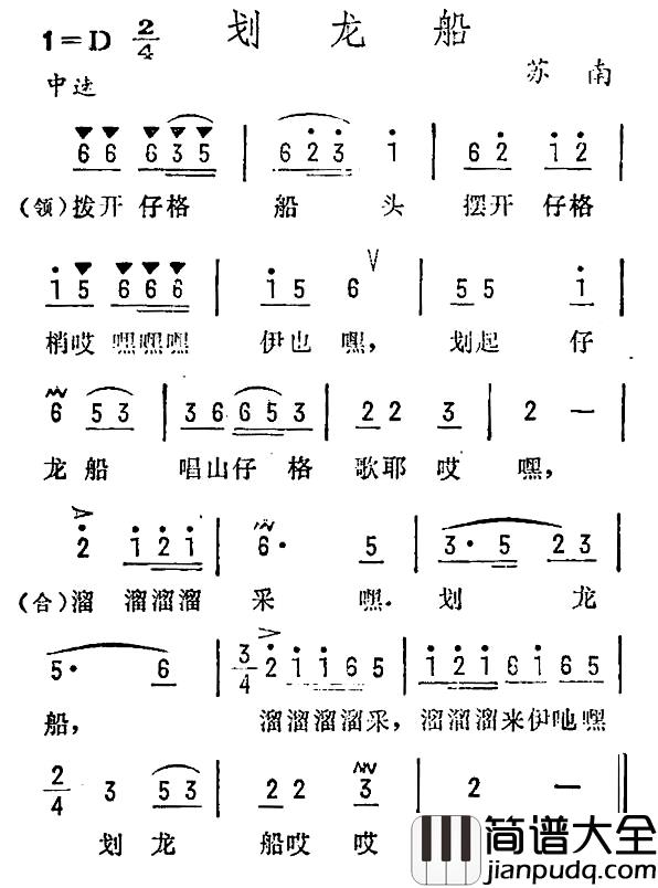 划龙船简谱_苏南民歌