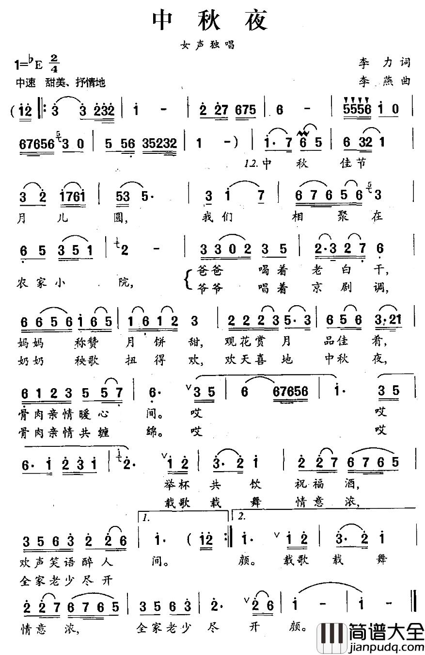 中秋夜简谱_李力词_李燕曲