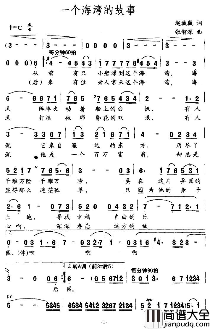 一个海湾的故事简谱_赵薇薇词/张智深曲