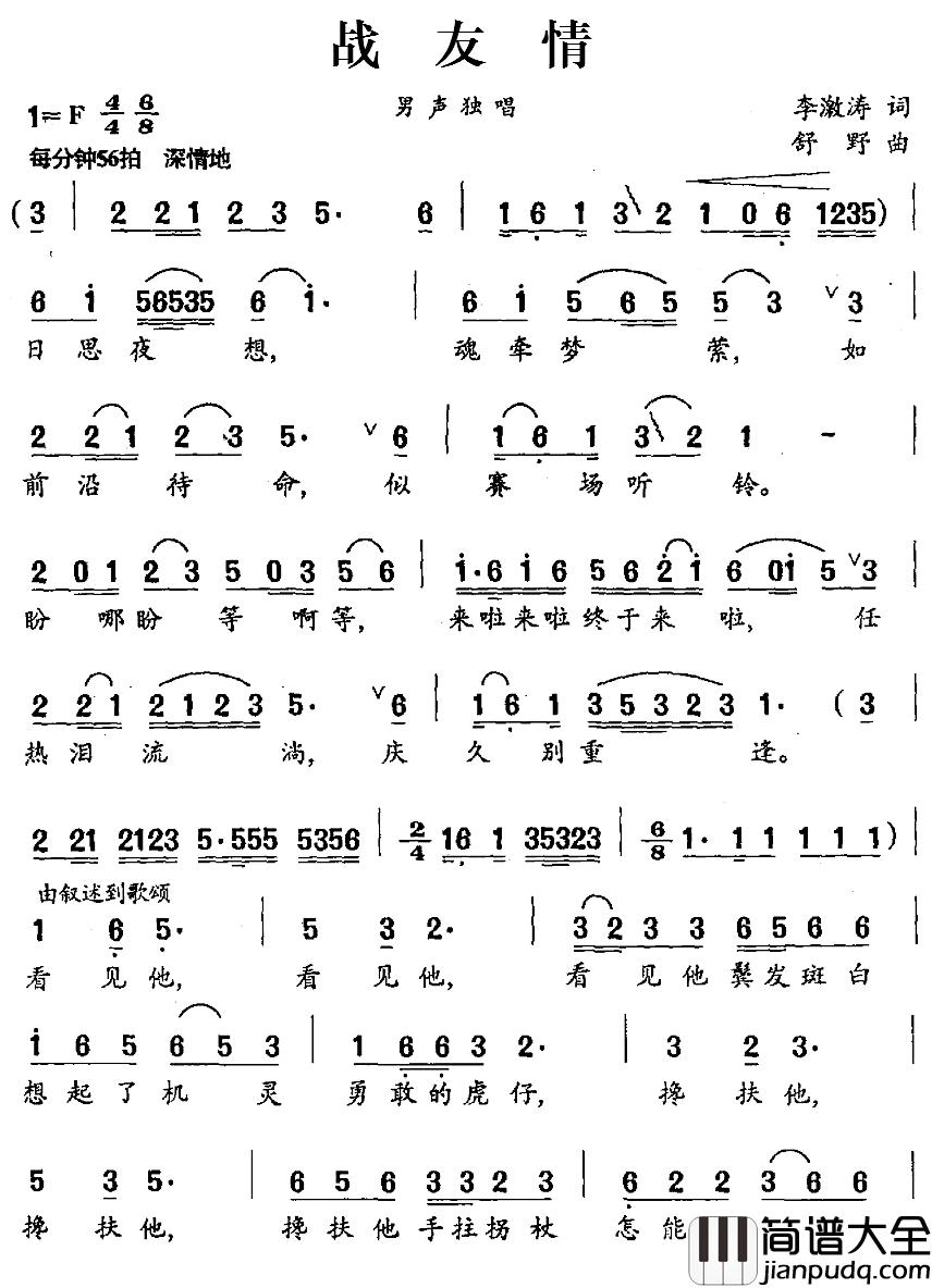 战友情简谱_李激涛词_舒野曲