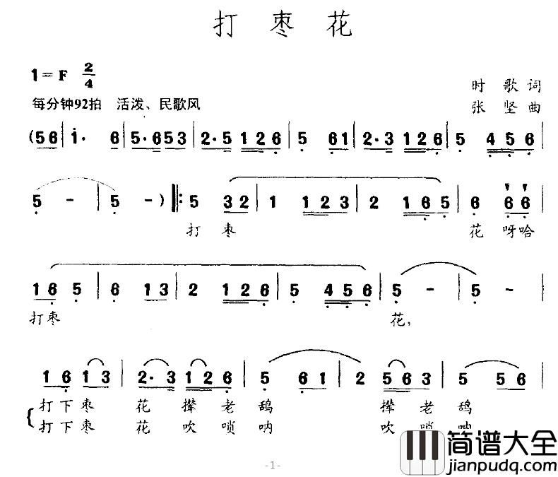 打枣花简谱_时歌词/张坚曲