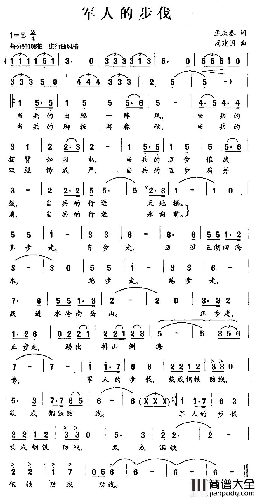 军人的步伐简谱_孟庆春词_周建国曲